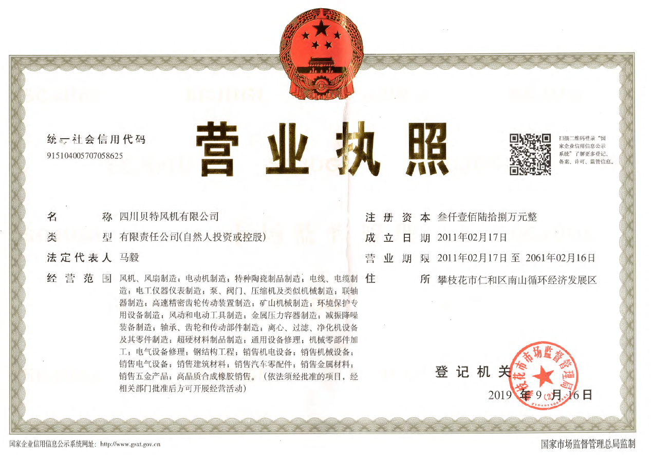 營業(yè)執(zhí)照