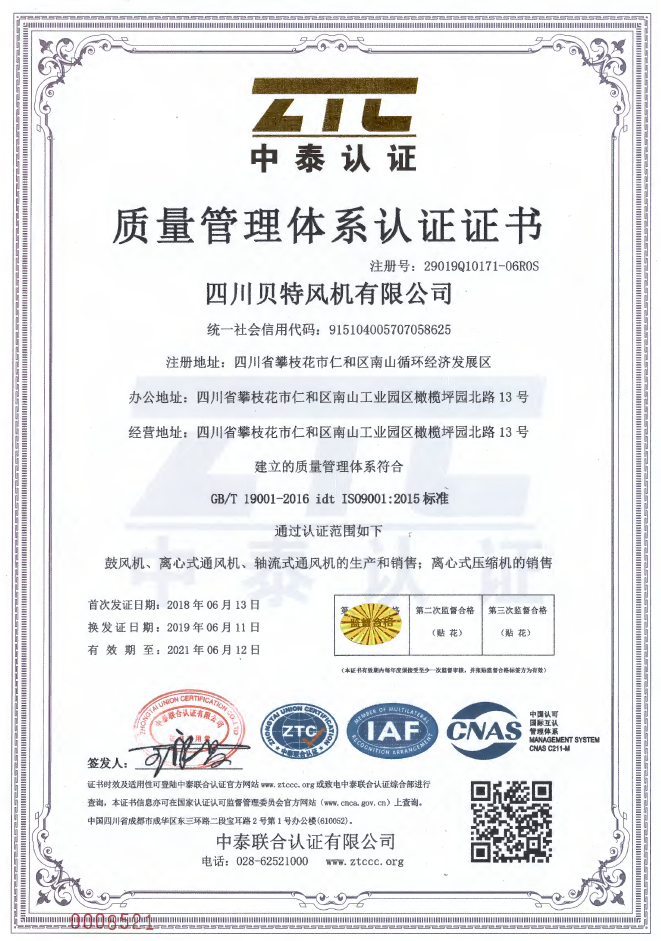 質(zhì)量管理體認(rèn)證證書