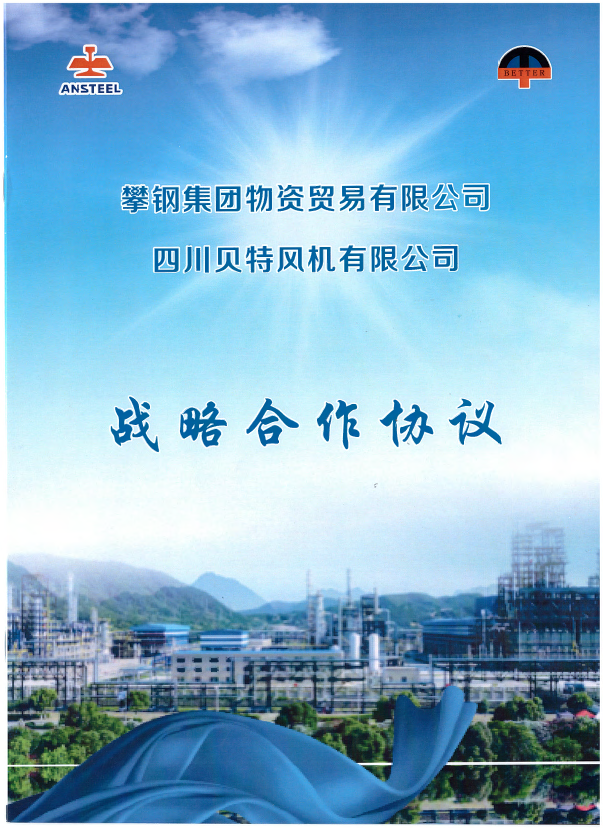 攀鋼集團(tuán)合格供方證書