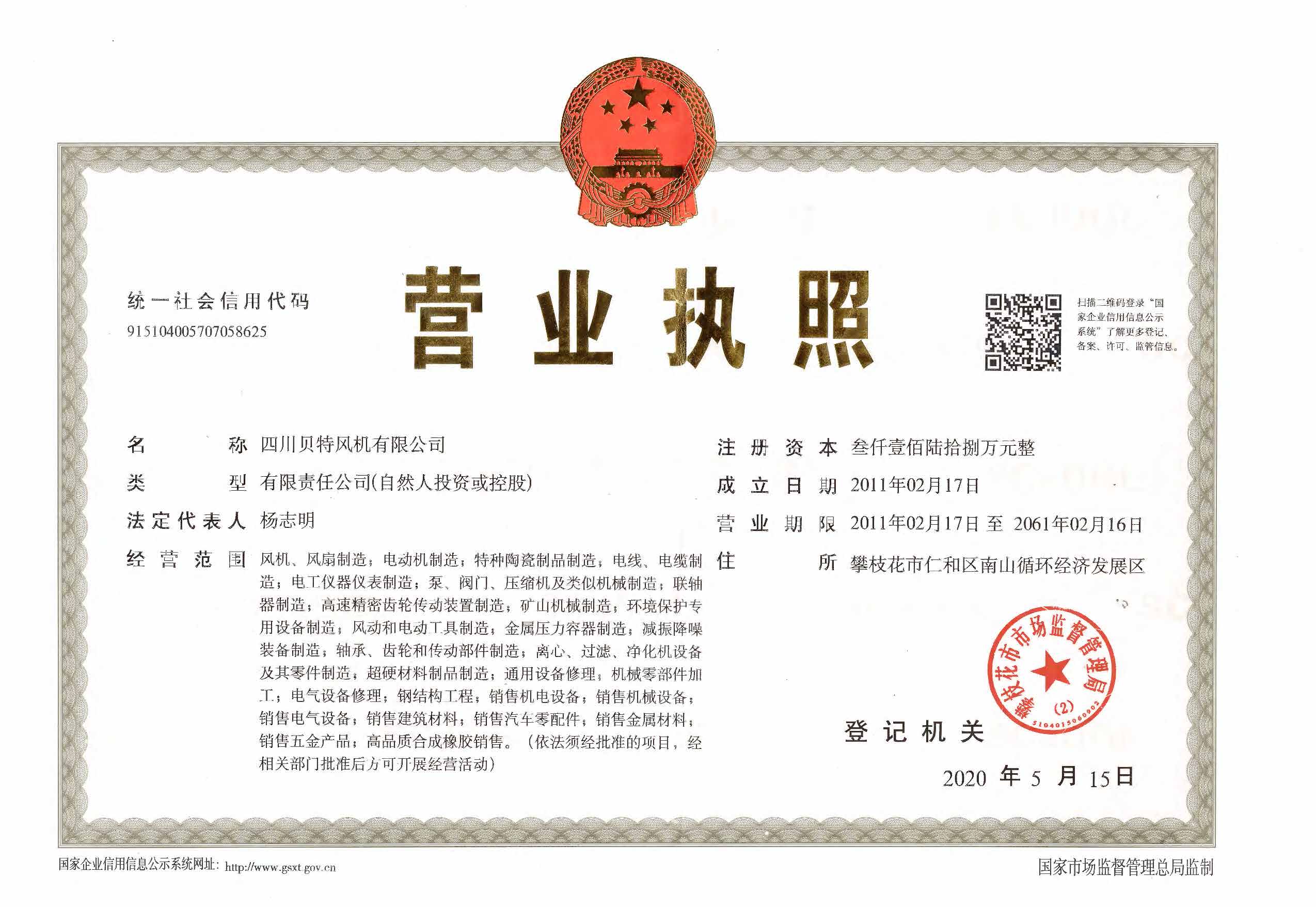 營業(yè)執(zhí)照